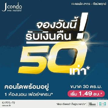 J Condo สาทร-กัลปพฤกษ์ คอนโดพร้อมอยู่ ส่วนกลางครบ ใกล้สีลม ใกล้รถไฟฟ้า 1.49ลบ*